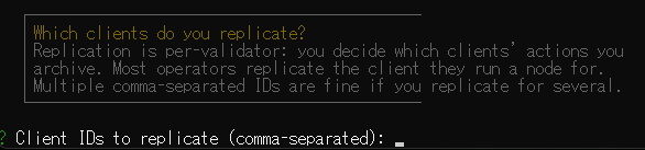 Replication対象のClient ID 入力画面