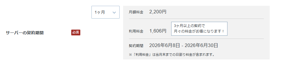 契約しているVPSのプランと期間